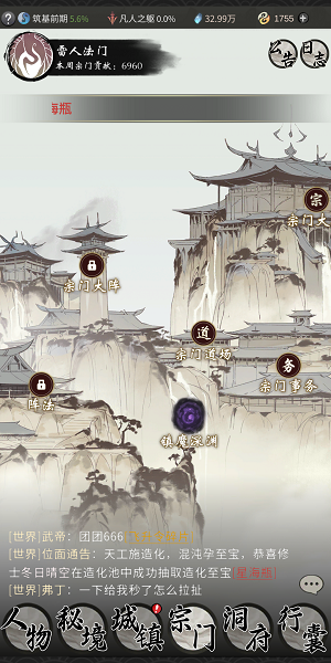 一念逍遥宗门大阵怎么建立