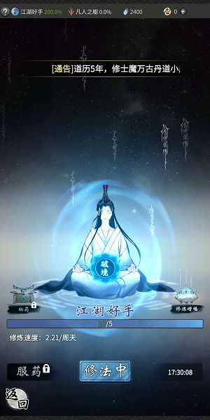 一念逍遥宗门怎么打坐