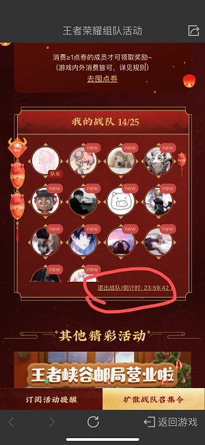 王者荣耀组队消费活动怎么退队