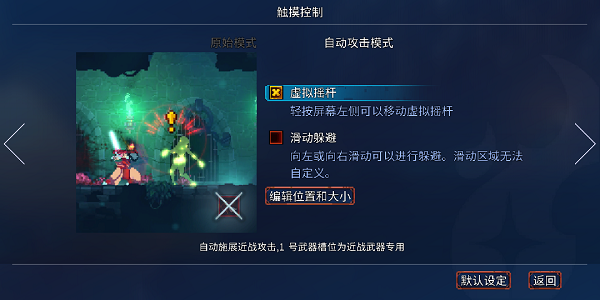 重生细胞怎么设置自动攻击