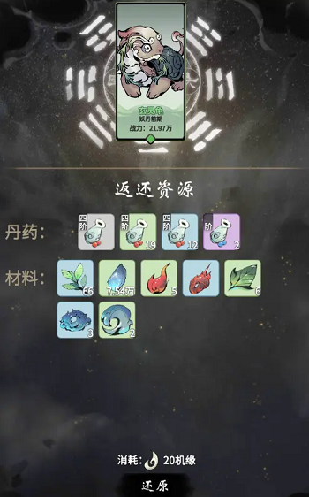 一念逍遥灵兽炼化有什么用