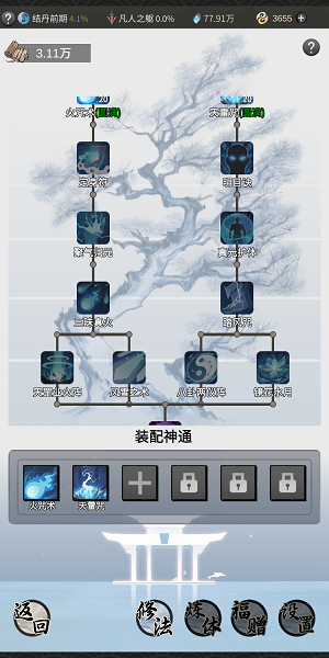 一念逍遥神通搭配攻略