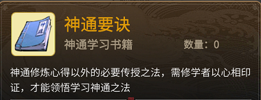 一念逍遥神通要诀怎么获得