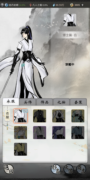 一念逍遥易容怎么玩