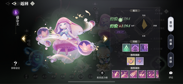 天谕手游菇公主怎么样