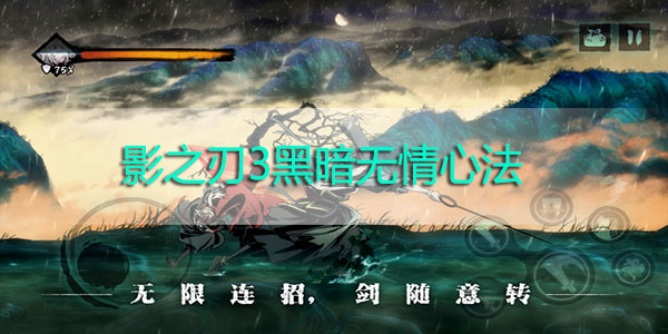 影之刃3织衣者心法怎么获得