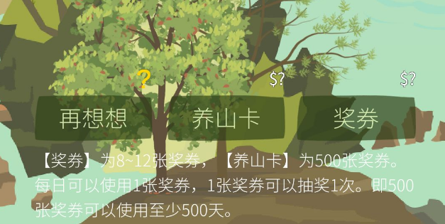 老农种树怎么充值