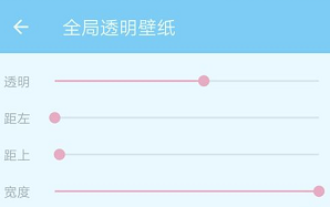 微信全屏壁纸透明怎么设置