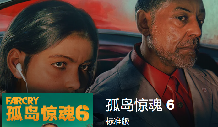 孤岛惊魂6无法下载怎么办