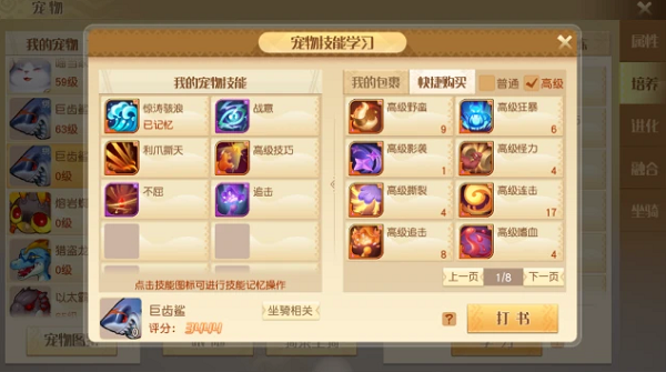 梦想新大陆法术宠物技能怎么搭配