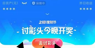 支付宝讨彩头撤单可以提现吗