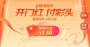 支付宝讨彩头靠谱吗