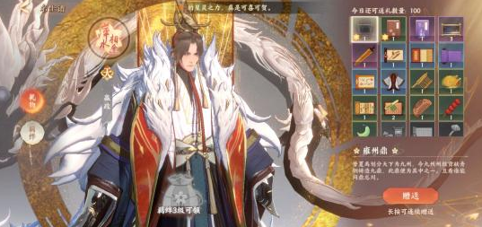 忘川风华录怎么给名士送礼物