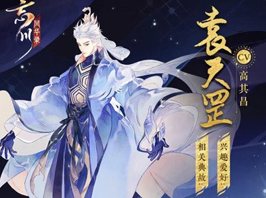 忘川风华录袁天罡怎么样