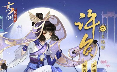 忘川风华录许负怎么样