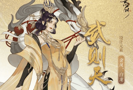 忘川风华录武则天怎么样