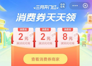 支付宝三月开门红消费券怎么用