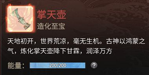 一念逍遥掌天壶怎么得