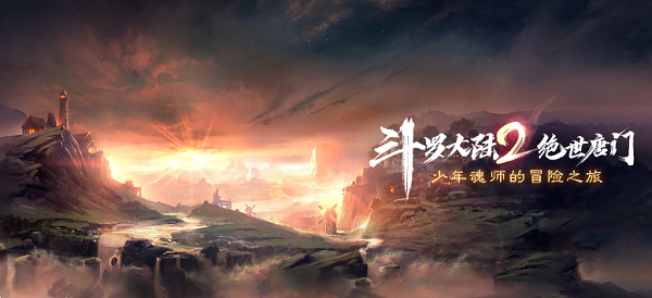 《斗罗大陆2绝世唐门》终测关于服务器排队/登录延迟问题公告