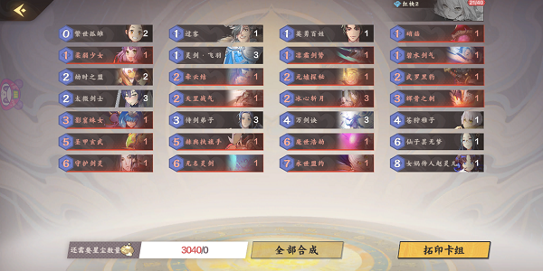 仙剑奇侠传九野怎么使用别人的卡组