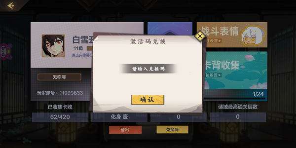 仙剑奇侠传九野兑换码汇总