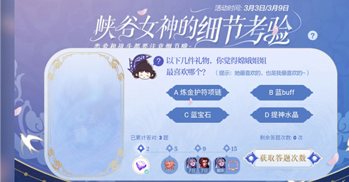 王者荣耀嫦娥姐姐最喜欢哪个礼物