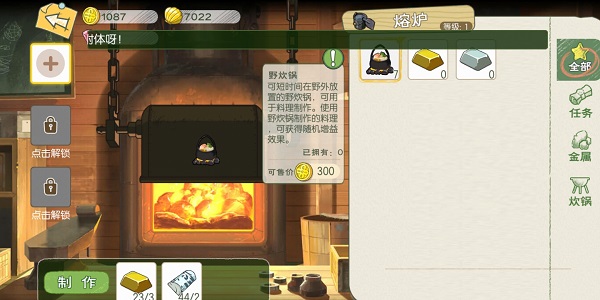 小森生活野炊锅怎么解锁