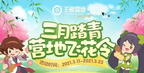 王者荣耀踏青活动答案汇总