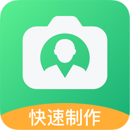 证件照制作王app