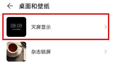 华为息屏显示怎么设置