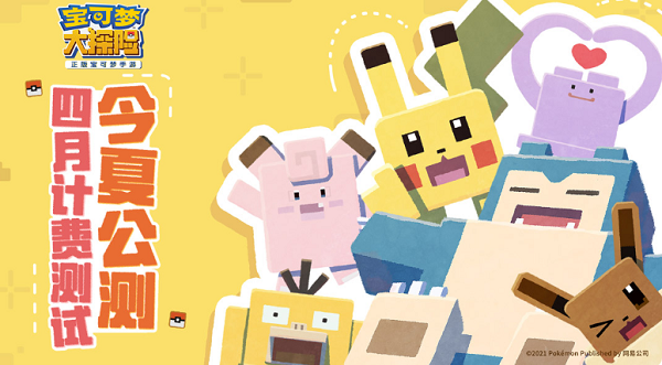 《宝可梦大探险》上线倒计时开启 全新玩法提前透露