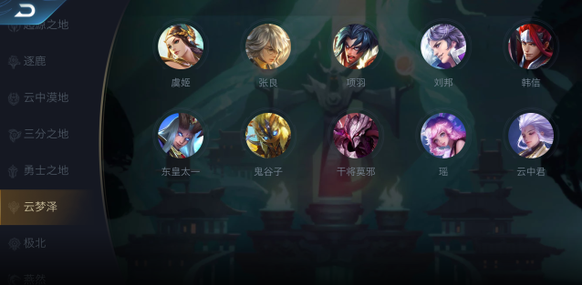 王者荣耀云梦泽阵营英雄有哪些