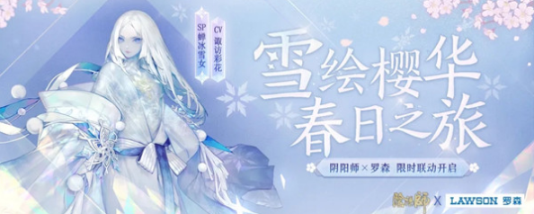 阴阳师罗森联动主题门店位置大全