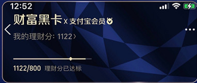 支付宝财富黑卡有什么用