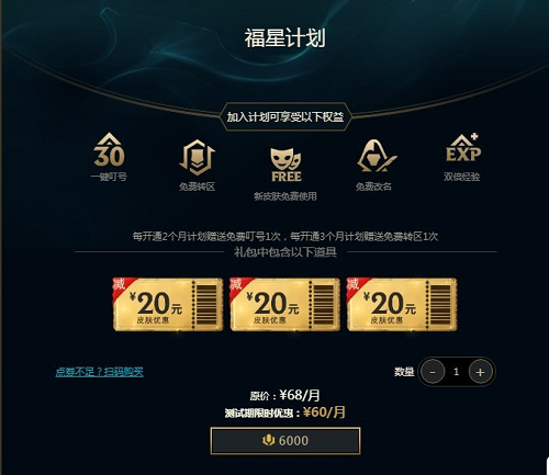 lol福星计划怎么买三个月