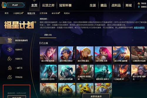 lol福星计划改名卡在哪