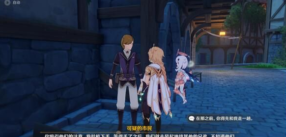 原神寻找带着小包的可疑人士在哪