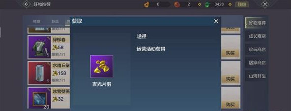 妄想山海吉光片羽怎么获得