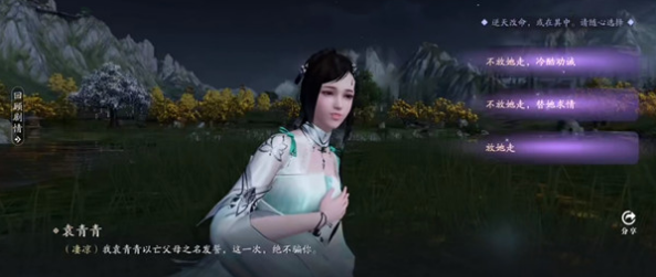 天涯明月刀手游双面剧情怎么选