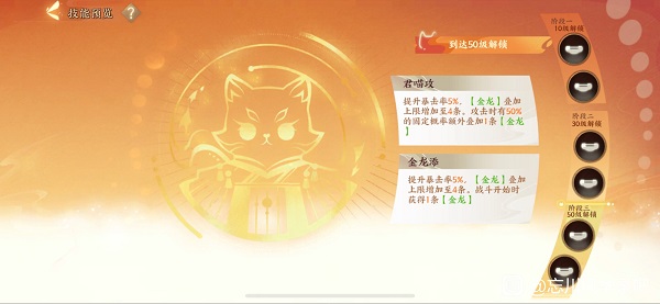 忘川风华录名士猫属性分享