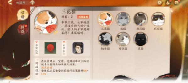 忘川风华录猫眼有什么用