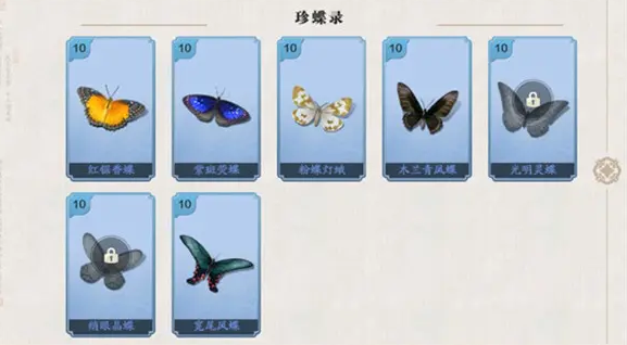 天涯明月刀手游蝴蝶图鉴解锁攻略