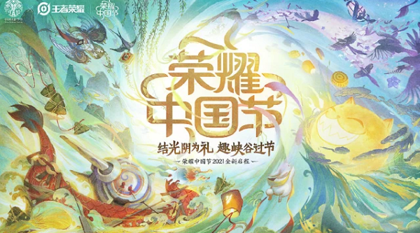 王者荣耀中国节四大皮肤介绍