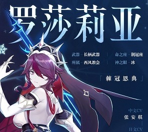 原神罗莎莉亚武器推荐