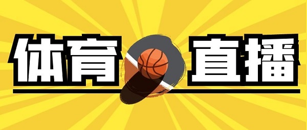 体育直播