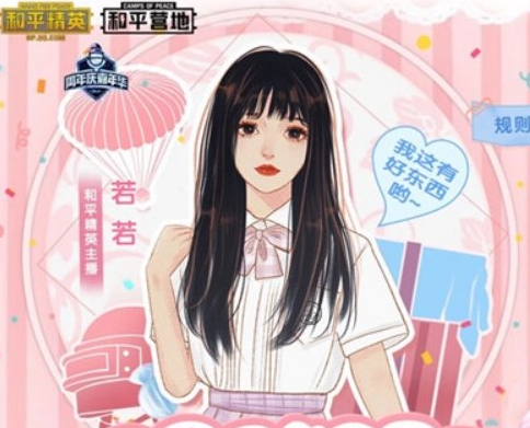 和平精英主播若若语音包怎么获得