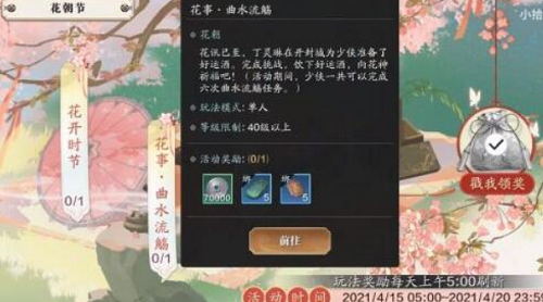 天涯明月刀手游花朝节曲水流觞答案