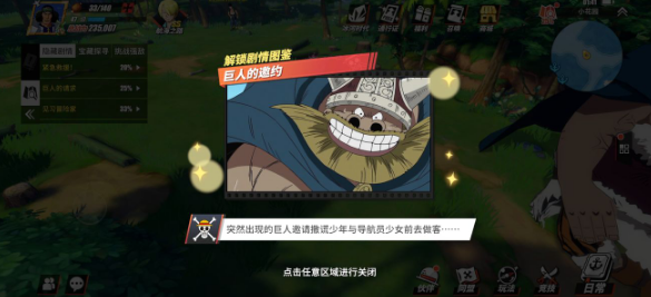 航海王热血航线巨人的邀约回忆点位置