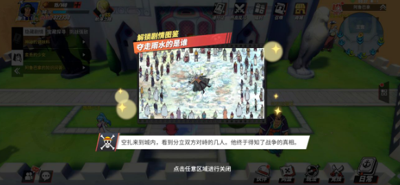 航海王热血航线夺走雨水的是谁回忆点位置