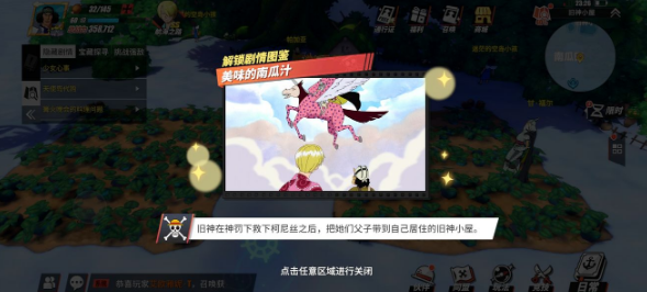 航海王热血航线美味的南瓜汁回忆点位置